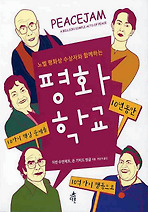 평화 학교