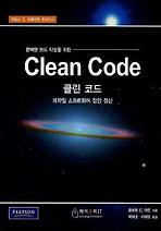 Daum책 - 클린 코드