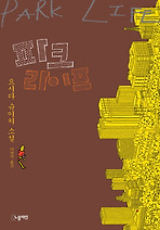 파크 라이프