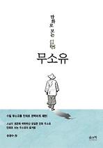 무소유
