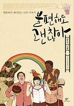 Daum책 - 불편해도 괜찮아
