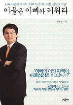 아들은 아빠가 키워라