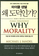 왜 도덕인가
