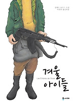 겨울 아이들