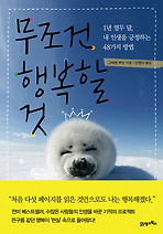 무조건 행복할 것