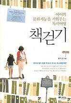 책걷기