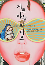 게르마늄 라디오