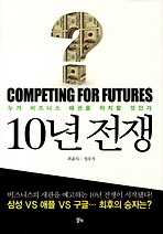 10년 전쟁
