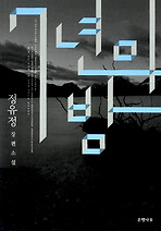 7년의 밤