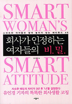 회사가 인정하는 여자들의 비밀