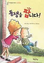 동생을 팝니다