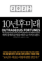 10년후 미래