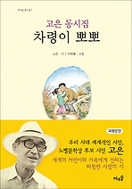 차령이 뽀뽀 (양장)
