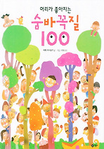 숨바꼭질 100