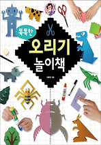 오리기 놀이책
