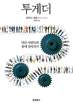 투게더