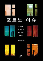 포르노 이슈