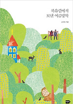 북유럽에서 보낸 여름방학