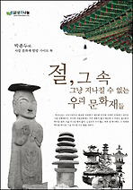 절, 그 속 그냥 지나칠 수 없는 우리 문화재들
