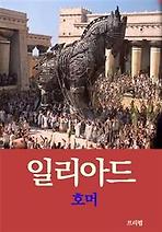 일리아드