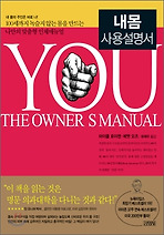 내 몸 사용 설명서