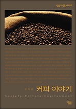 커피 이야기