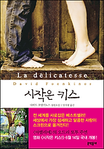 시작은 키스