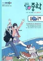 국어 중3-1 (2008-1)