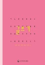 글쓰기