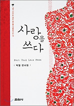 Daum책 - 사랑을 쓰다
