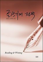 글쓰기의 전략