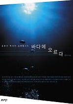 바다에 오르다