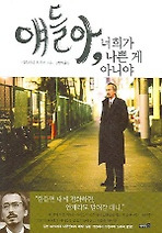 얘들아 너희가 나쁜게 아니야