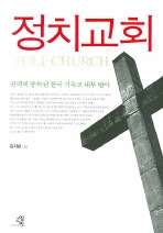 Daum책 - 정치교회