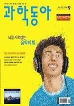 과학동아 2008년 9월호