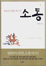 소통