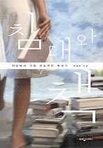 침대와 책