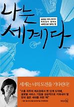 Daum책 - 나는 세계다
