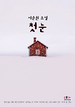 첫눈
