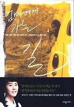 엄마에게 가는 길
