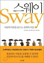 스웨이(SWAY)