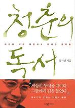 청춘의 독서
