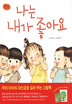 나는 내가 좋아요