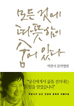 모든 것에 따뜻함이 숨어 있다