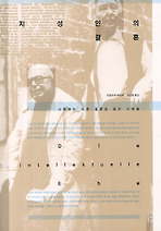 지성인의 결혼