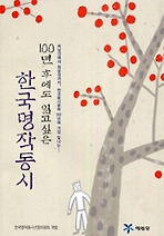 한국명작동시
