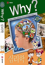 Why 심리학