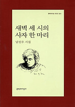 새벽 세 시의 사자 한마리