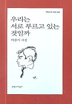 우리는 서로 부르고 있는 것일까