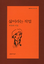 삶이라는 직업